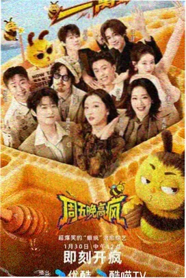 声生不息·宝岛季 综艺
